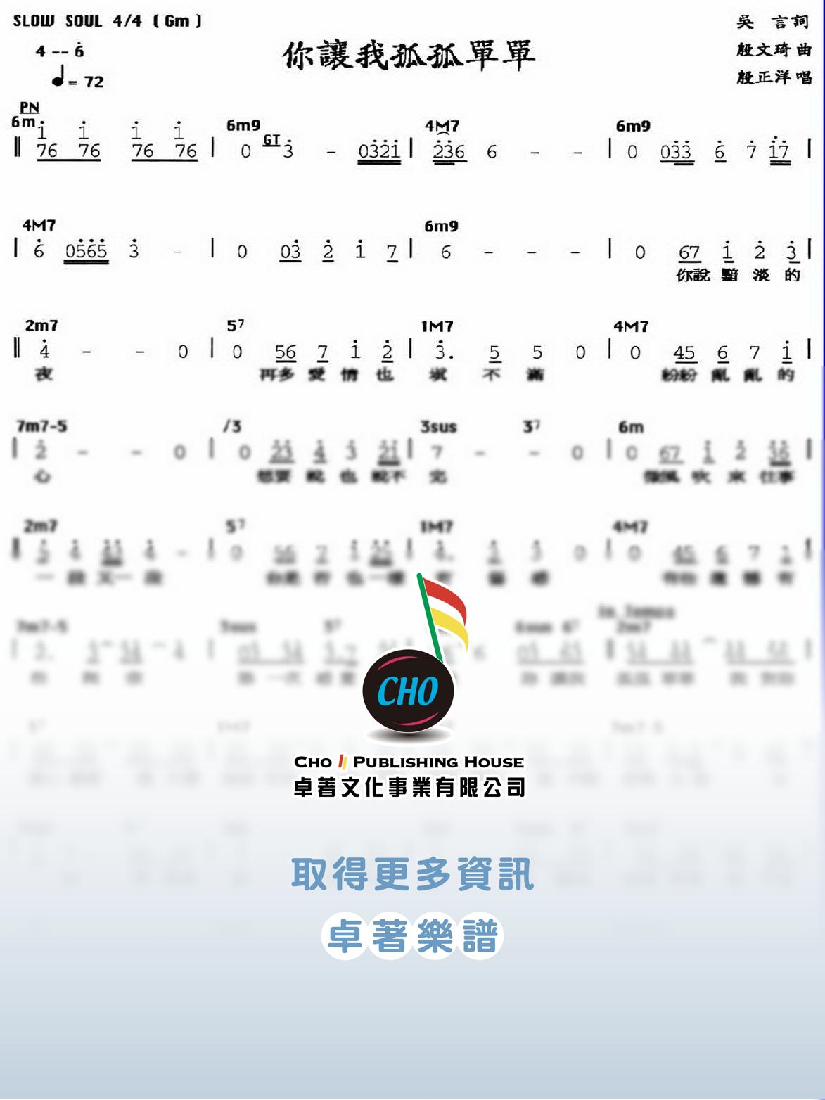 你讓我孤孤單單
